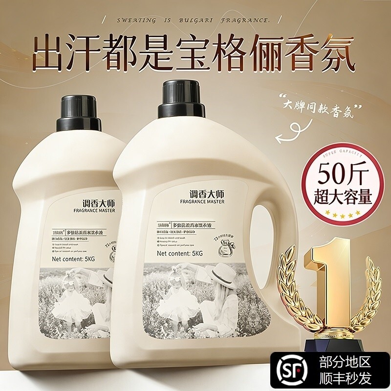 酵素洗衣液家用持久留香氛72小时香正品水官方旗舰店除菌男女通用