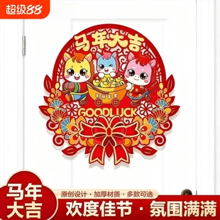 福字门贴2026马年生肖大门入户门装饰品新年春节立体磁吸氛围室内
