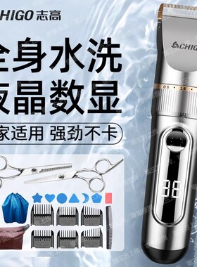 志高全身水洗理发器电推剪通用