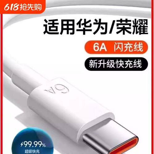 type-c数据线6A超级快充120w