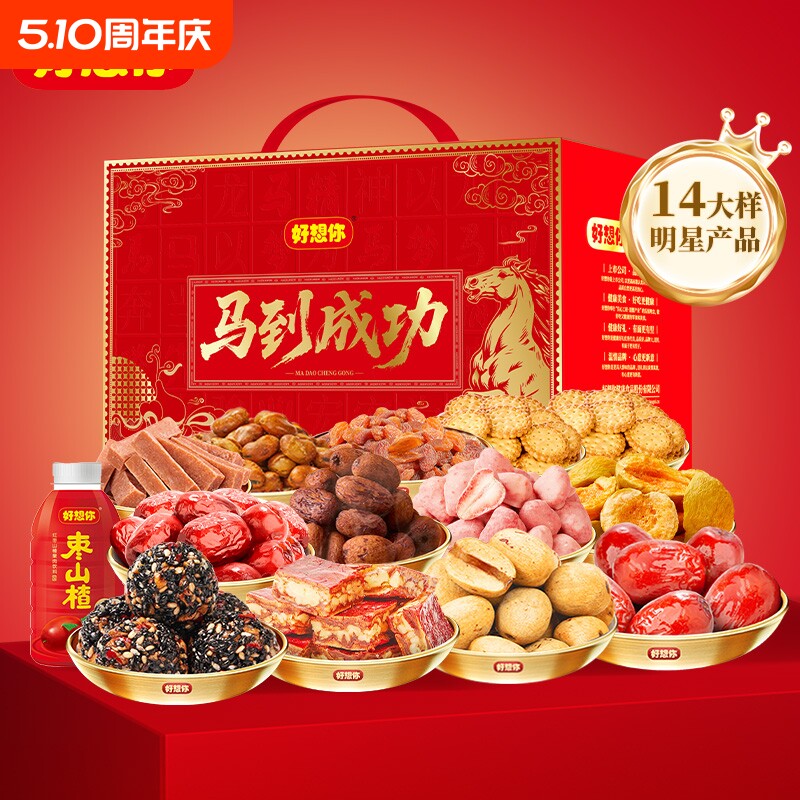 好想你马到成功2026热卖爆款红枣干果坚果礼盒送礼健康零食送长辈