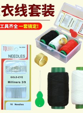 家用手工缝衣线套装缝补衣服的针线包宝塔线缝纫线针线盒手缝白线