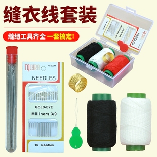 家用手工缝衣线套装缝补衣服的针线包宝塔线缝纫线针线盒手缝白线