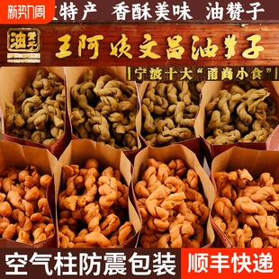 宁波特产鼓楼王阿姨文昌油赞子海苔味传统糕点手工小麻花顺丰可选