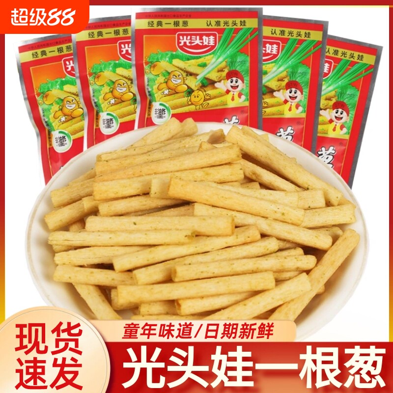 光头娃一根葱儿时怀旧解馋儿童小吃批发小零食休闲食品童年经典