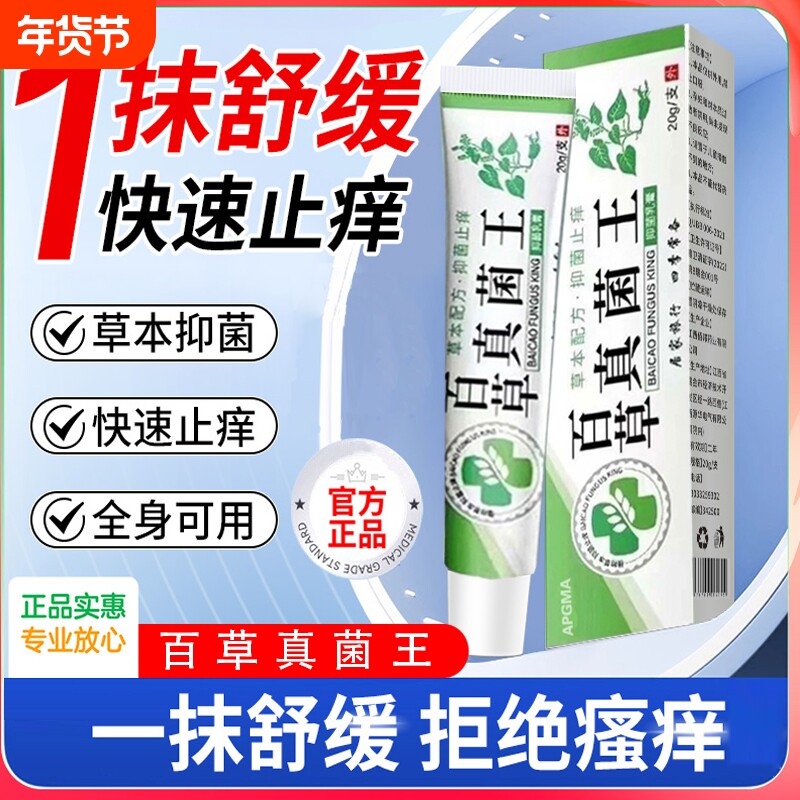 快克真菌王特效止痒王百草皮肤外用正品草本抑菌膏止痒乳膏效果