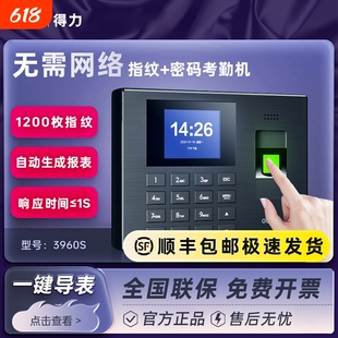 得力指纹打卡机员工打卡考勤机上下班打卡签到器密码指纹识别考勤机指纹签到手指企业微信APP远程手机打卡机