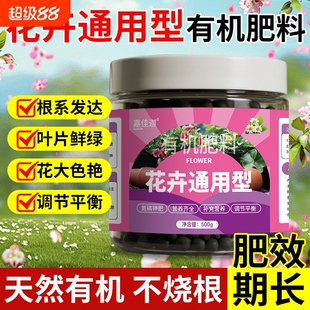 有机肥料花肥家用通用型兰花三角梅专用花卉绿植蔬菜多肉氮磷钾肥
