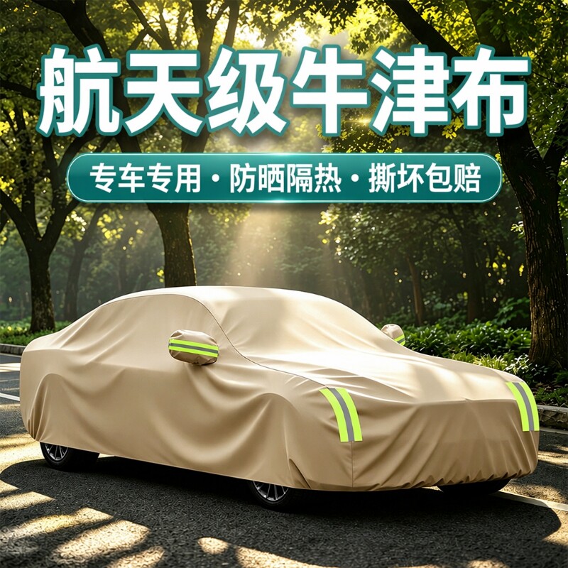 加厚防晒汽车车衣|138人收藏