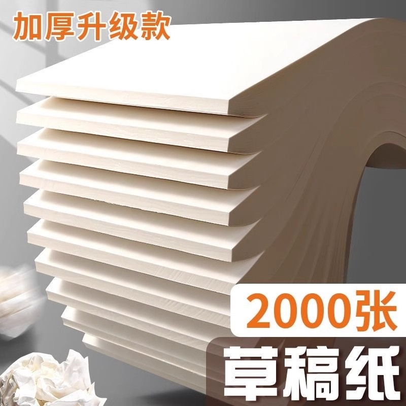 加厚100张空白草稿纸一树梨花
