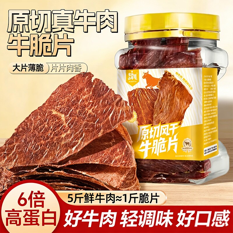 内蒙古薄脆风干牛脆片小零食牛脆脆牧场休闲手撕牛肉干边角料健康
