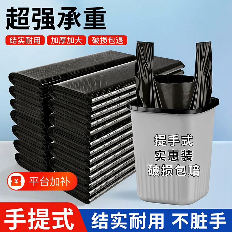 垃圾袋加厚家用款手提式中大号实惠装黑色背心式厨房垃圾塑料袋子
