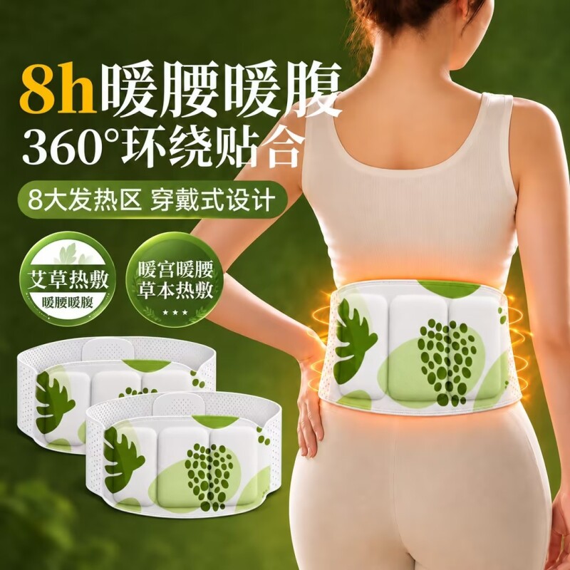 暖腰贴腰部热敷艾灸发热加热腰腹肚子宫寒艾草护腰带宫暖宝宝暖贴