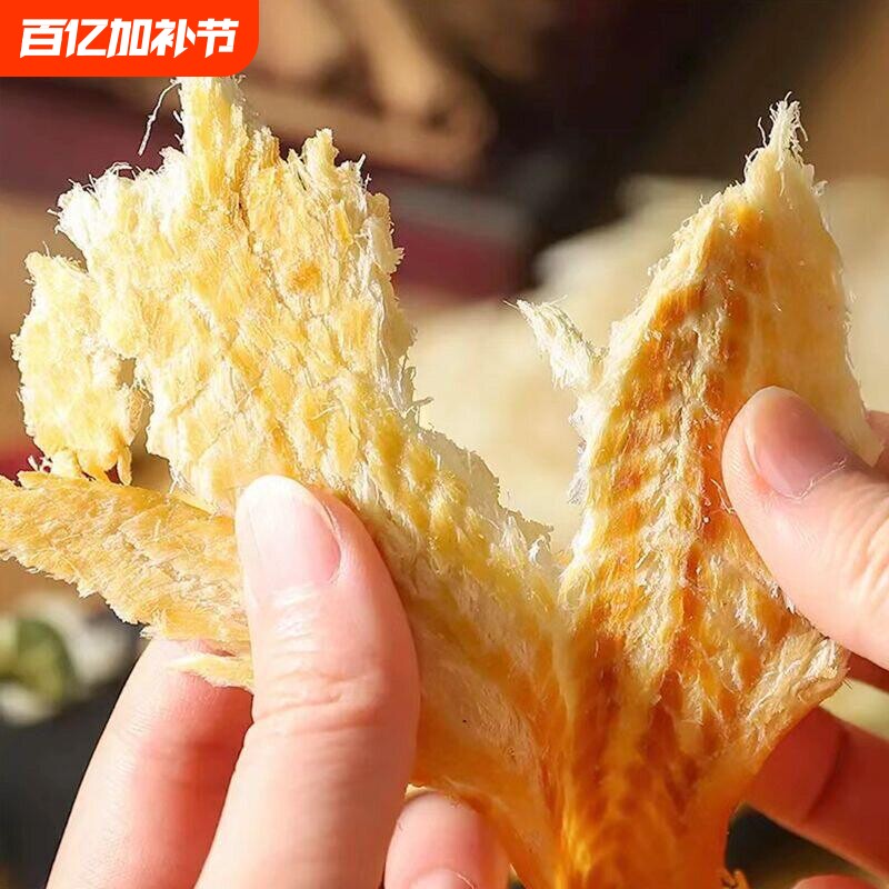 烟台特产鳕鱼片鱼干烤鱼片即食鱼片小吃海鲜零食零食休闲小吃食品