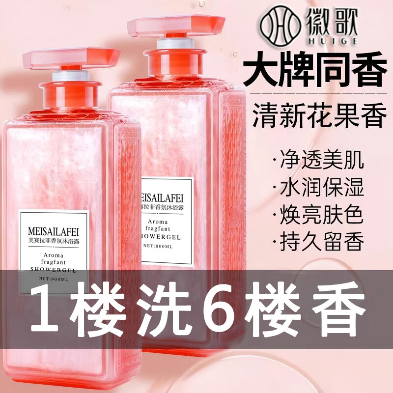 徽歌沐浴露流沙金香水持久留香72小时女香体男保湿滋润官方旗舰店