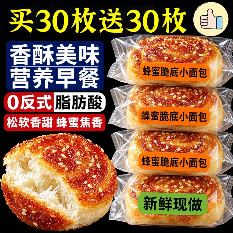 老式蜂蜜脆底小面包整箱营养早餐手撕...