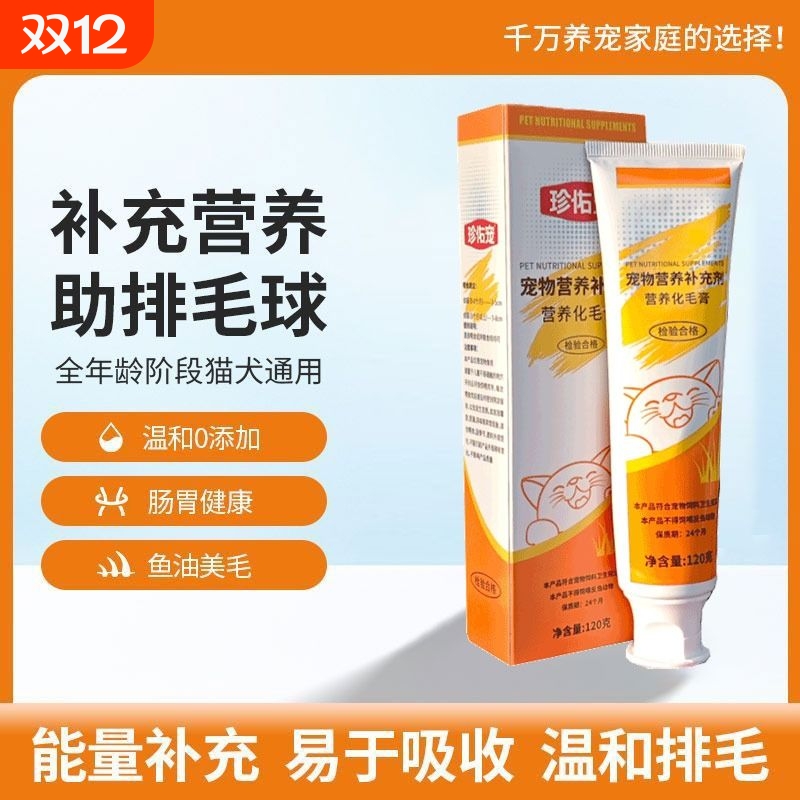 珍佑宠营养化毛膏宠物猫咪专用去毛球营养膏温和排毛补充营养