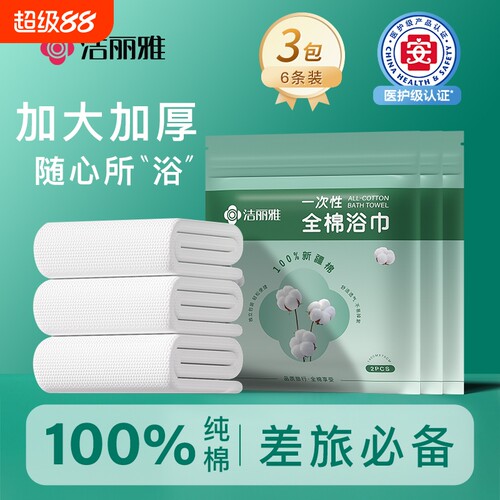 洁丽雅官方正品，100%全棉加厚