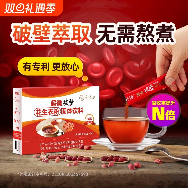 舒元康花生衣粉4大专利升血小板