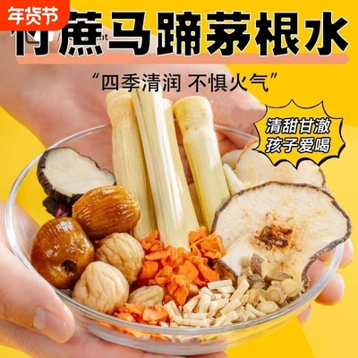 竹蔗马蹄茅根雪梨水正宗广式糖水