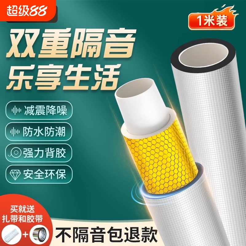 下水管隔音棉隔音棉自粘卫生间