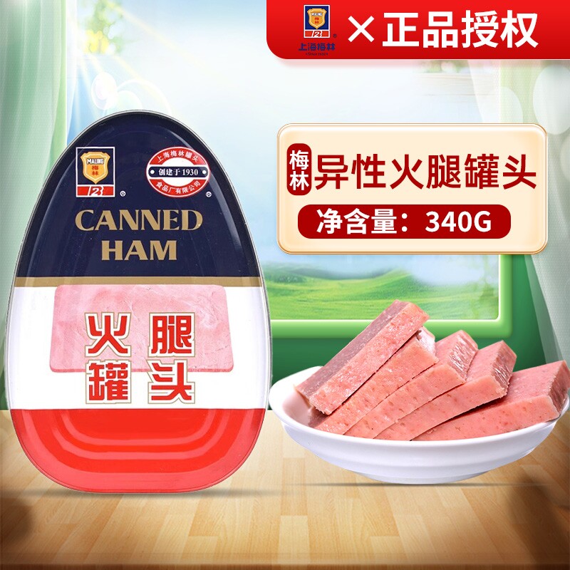 上海梅林异形火腿340g罐头猪肉午餐肉方便应急速食品经典美味异型