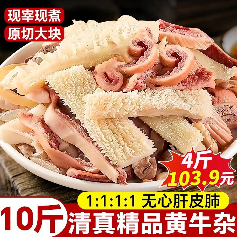 牛杂牛肚牛肠半成品新鲜批发牛大小肠生鲜广式牛杂煲火锅熟食商用图片