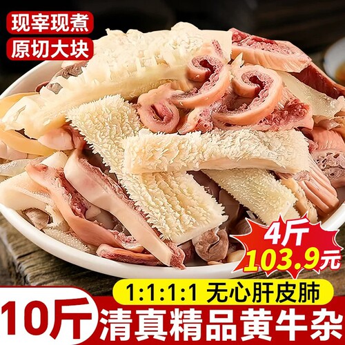牛杂牛肚牛肠半成品新鲜批发牛大小肠生鲜广式牛杂煲火锅熟食商用