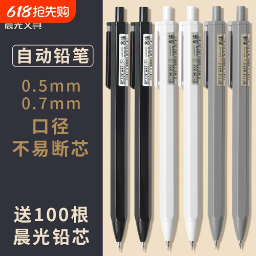 晨光自动铅笔|超8000次加购