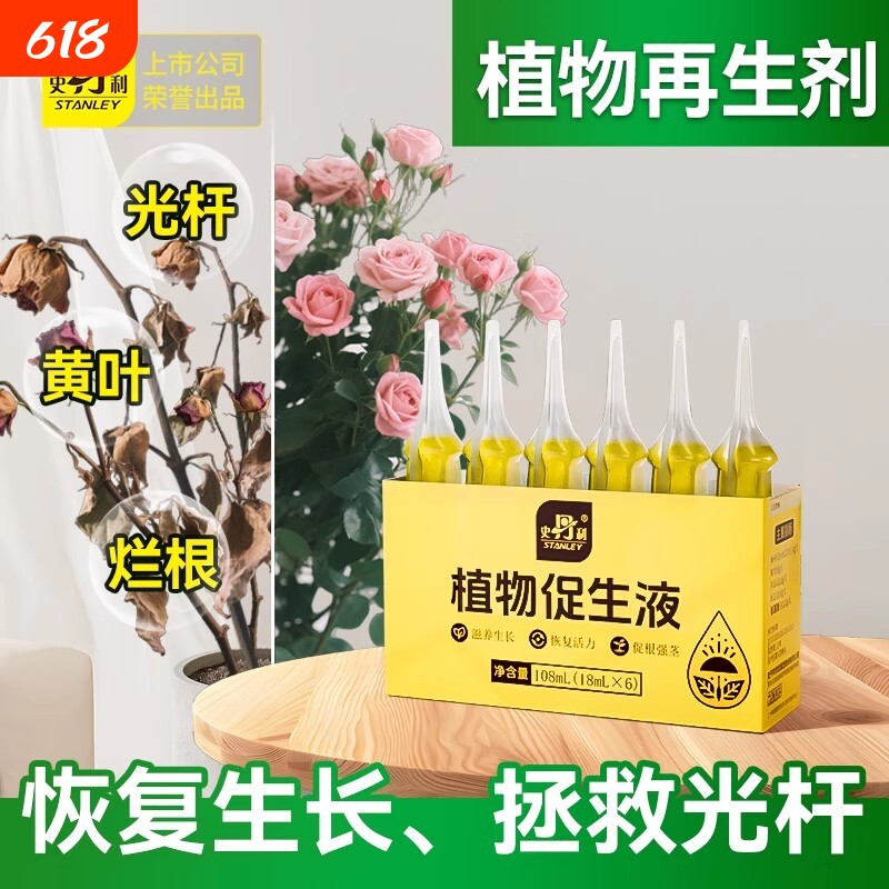 史丹利植物促生剂植物通用型