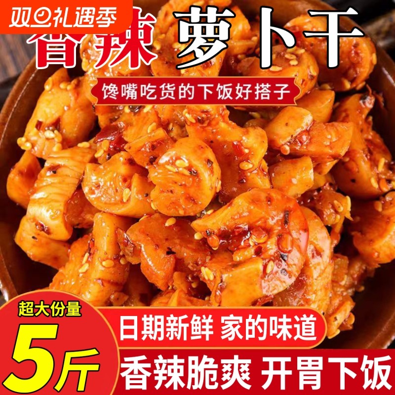 麻辣萝卜干下饭菜开胃菜农家自制特产酱菜四川味香辣脆萝卜丁咸菜