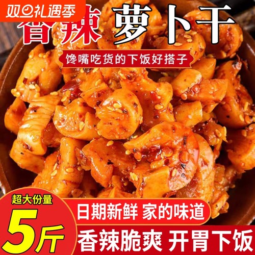 麻辣萝卜干下饭菜开胃菜农家自制特产酱菜四川味香辣脆萝卜丁咸菜