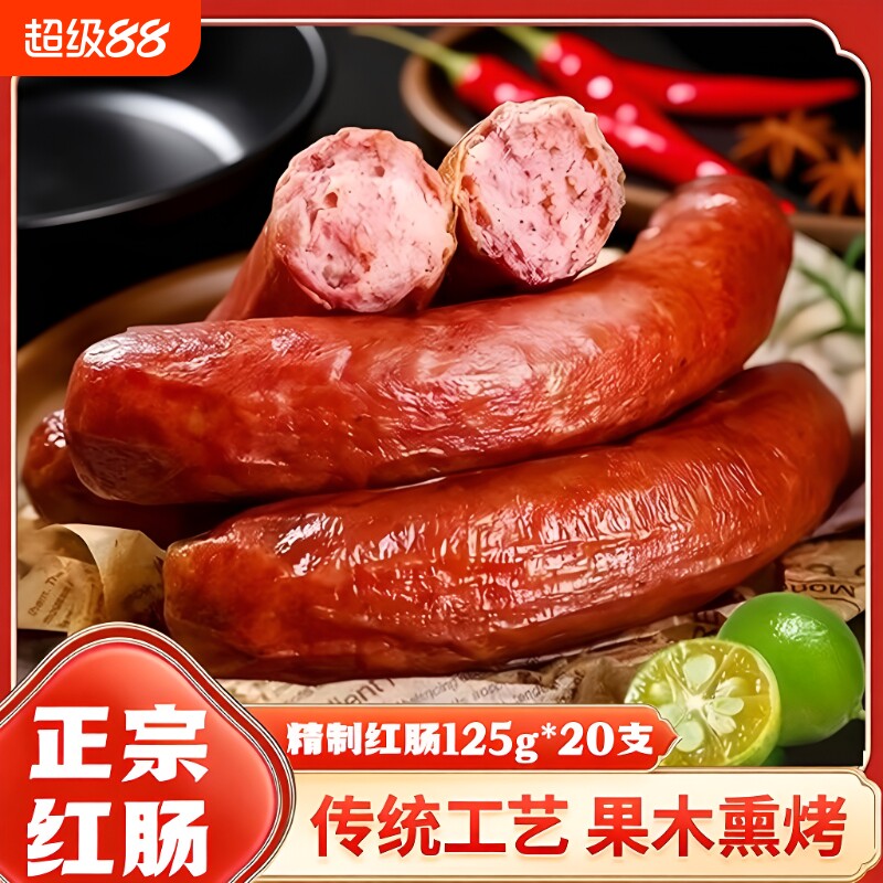 哈尔滨红肠烟熏味|千人回购										