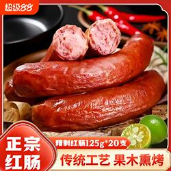 哈尔滨红肠零食香肠正宗东北即食熟食烤肠俄罗斯解馋特色夜宵烟熏