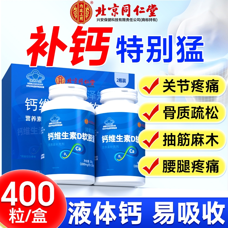 同仁堂液体钙片维生素d3中老年成人男女性孕妇补钙正品官方旗舰店