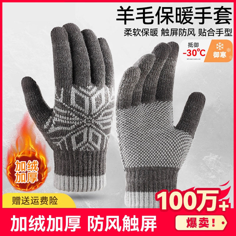 手套男冬季加绒保暖羊毛户外防风可触屏骑行电动车加厚防寒女针织