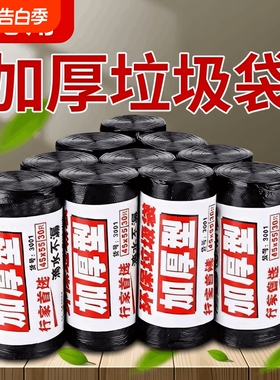 垃圾袋家用加厚4555厨房小号黑色60大中80大号办公室平口手提特厚