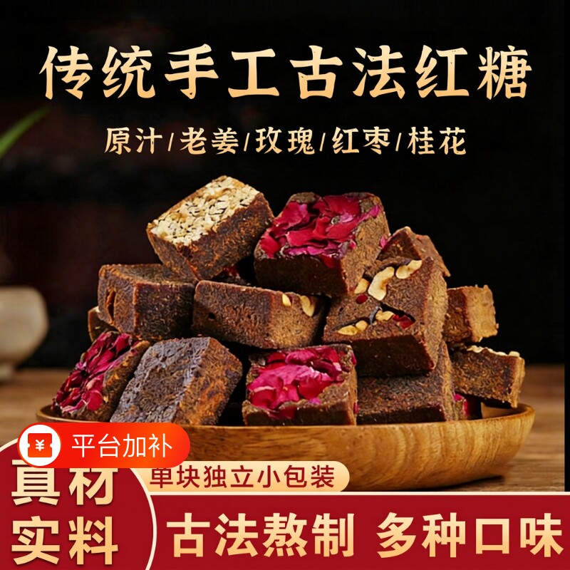 红糖块多种袋装云南古法红糖姜茶老姜红枣小包装手工黑糖家用独立