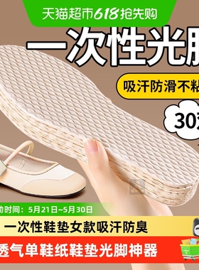 一次性木浆鞋垫吸汗透气超薄防滑