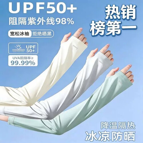 【品质榜第一】夏季防晒透气冰袖