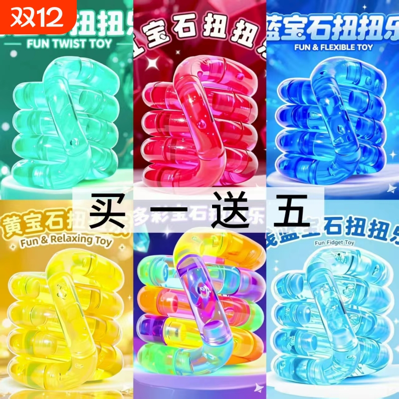 tan扭扭乐儿童注意力训练gle益智解压多动症注意力六一节礼物玩具