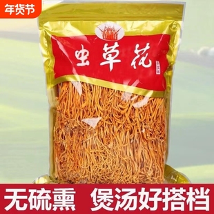 虫草花干货农家特产虫草新鲜菌菇煲汤孢子头食用菌商用非蛹虫草