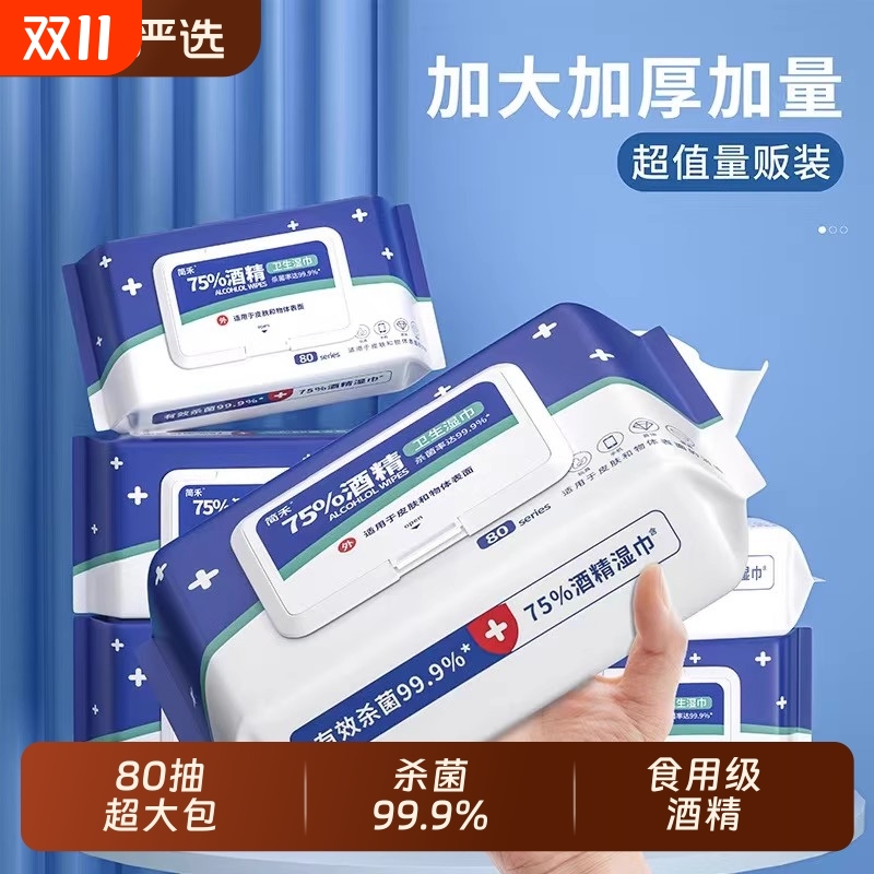 医用级75度酒精湿巾杀毒加大加厚