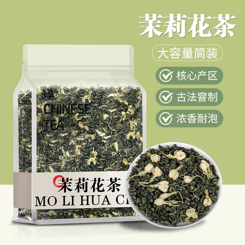 横县茉莉花茶特级浓香型飘雪绿茶