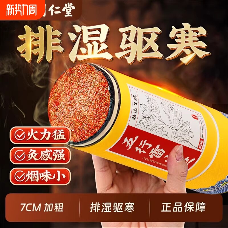 陈年雷火灸艾条艾灸条艾柱7cm加粗大纯艾灸棒家用官方旗舰店正品