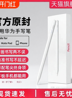 适用华为平板手写笔matepad115S电容笔pencil三代matepad11荣耀9Pro/V8触屏Pad2/13X7触控原Air二代简宿装06