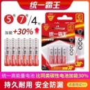 统一霸王电池7号5号碳性高容量遥控电池空调电视闹钟手表五号儿童玩具鼠标小号七号批发40粒耐用干电池