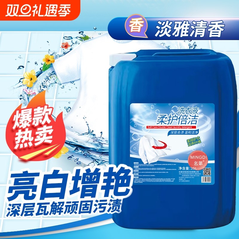 洗衣液50斤大桶浓缩型家用去渍护色可用于宾馆酒店清香去污衣物