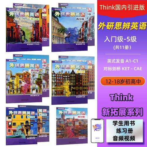 外研思辨英语青少版学生包