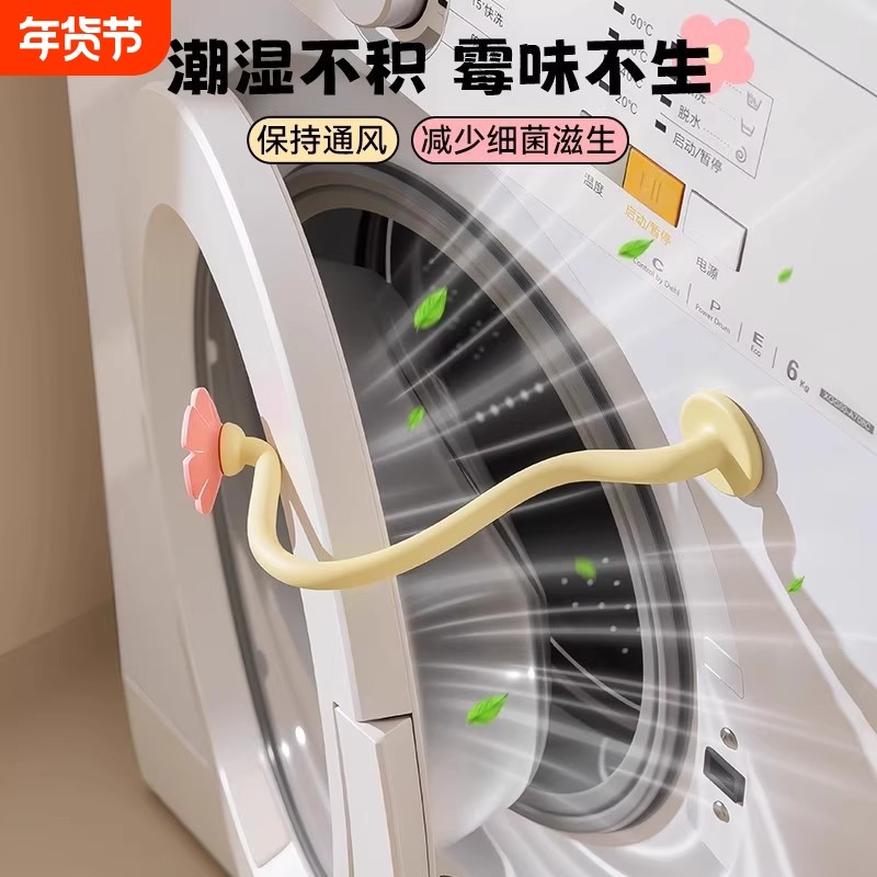 滚筒洗衣机通风卡扣磁吸防撞限位器防霉异味保护贴前置门挡固定器,大家电,洗衣机配件,淘宝优惠券,粉丝福利购,淘宝优惠卷